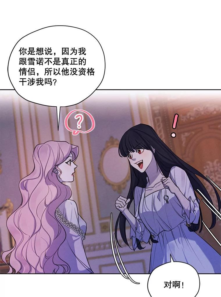 穿越成男主的前女友漫画,68.谁才是真命天子31图