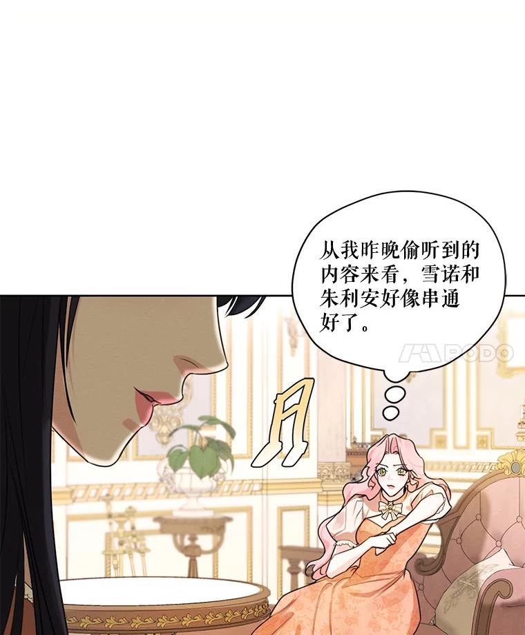 穿越成男主的前女友漫画,68.谁才是真命天子38图