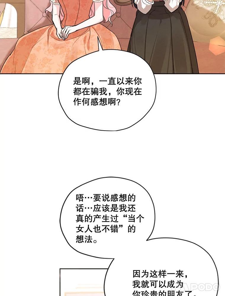 穿越成男主的前女友漫画,68.谁才是真命天子59图