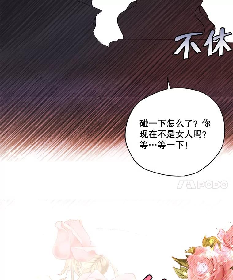 穿越成男主的前女友漫画,68.谁才是真命天子86图