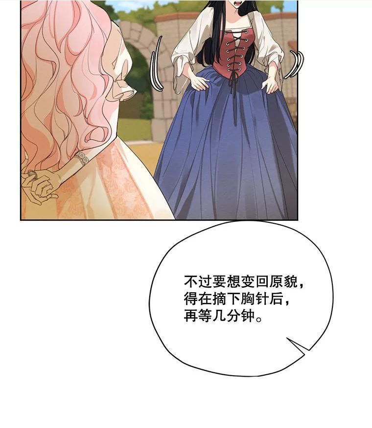 穿越成男主的前女友漫画,69.雷奥的剑舞10图