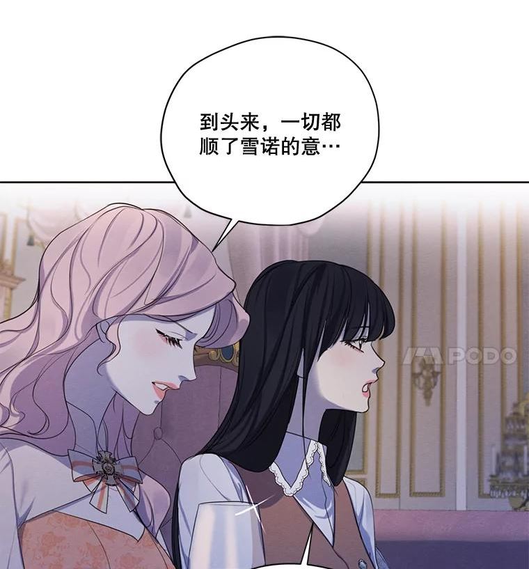 穿越成男主的前女友漫画,69.雷奥的剑舞11图