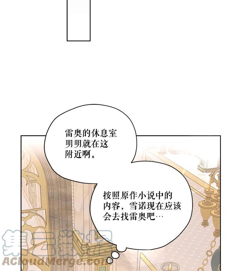 穿越成男主的前女友漫画,69.雷奥的剑舞113图