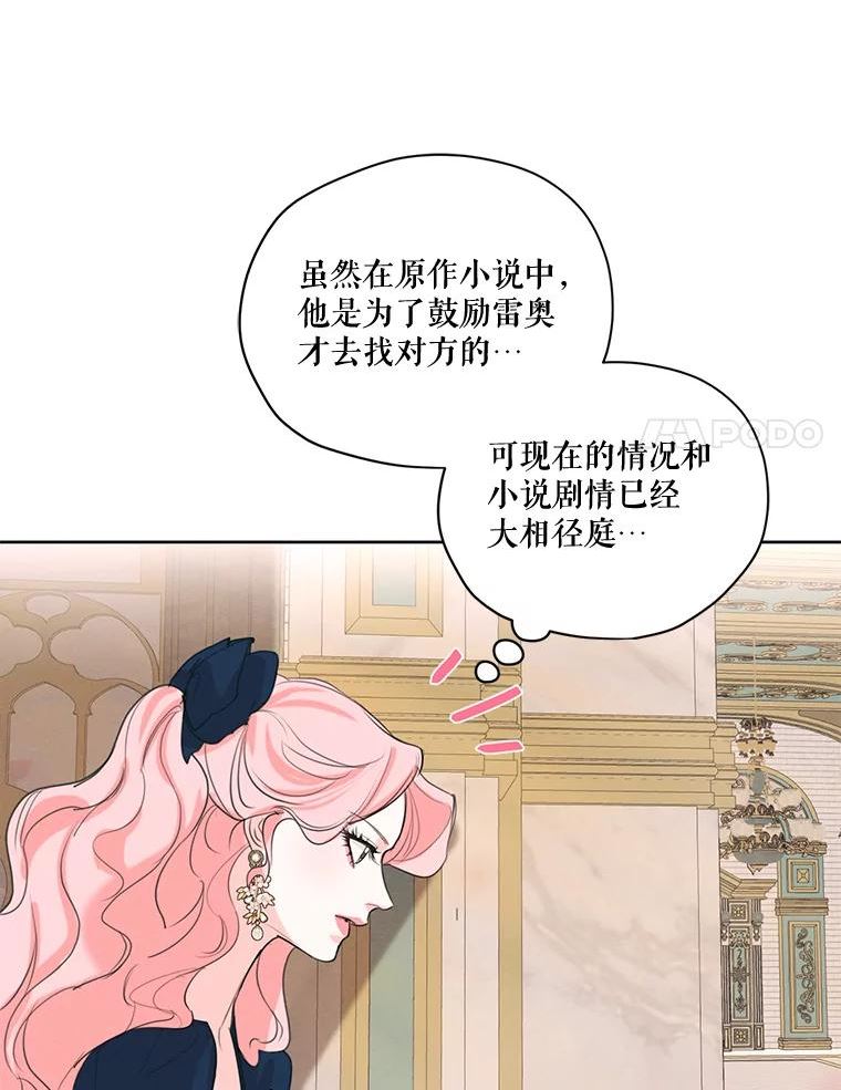 穿越成男主的前女友漫画,69.雷奥的剑舞118图