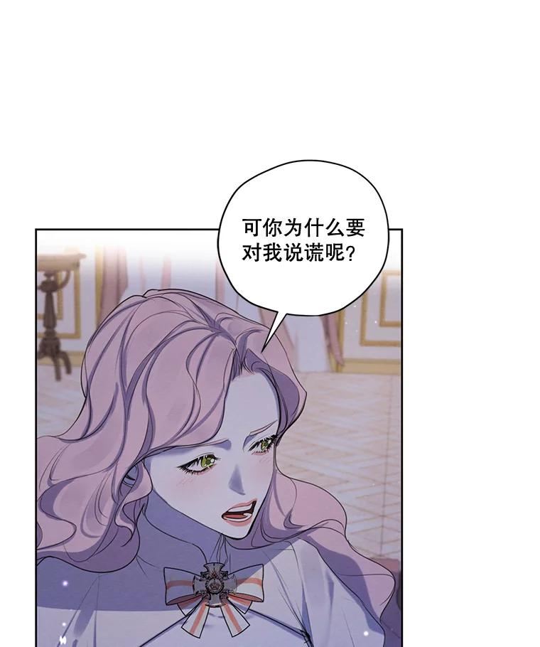 穿越成男主的前女友漫画,69.雷奥的剑舞22图