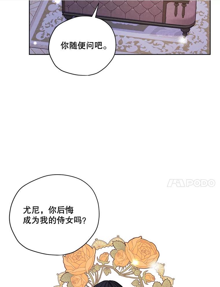 穿越成男主的前女友漫画,69.雷奥的剑舞30图