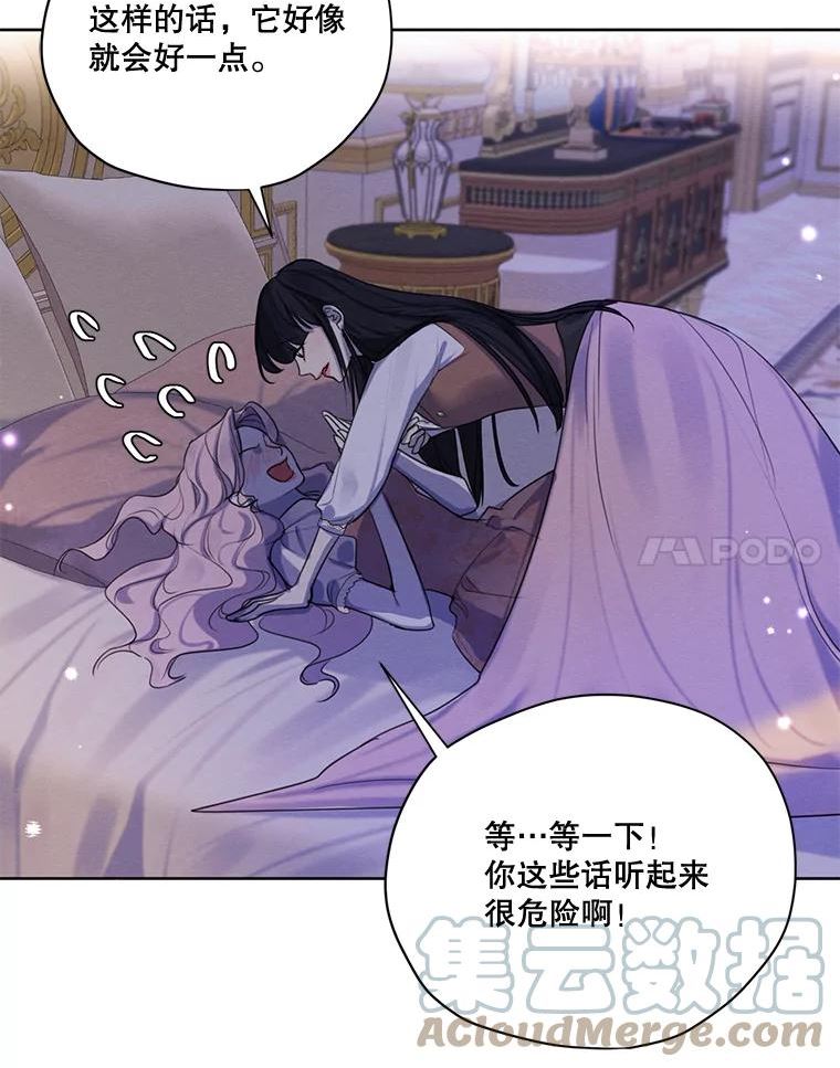 穿越成男主的前女友漫画,69.雷奥的剑舞57图