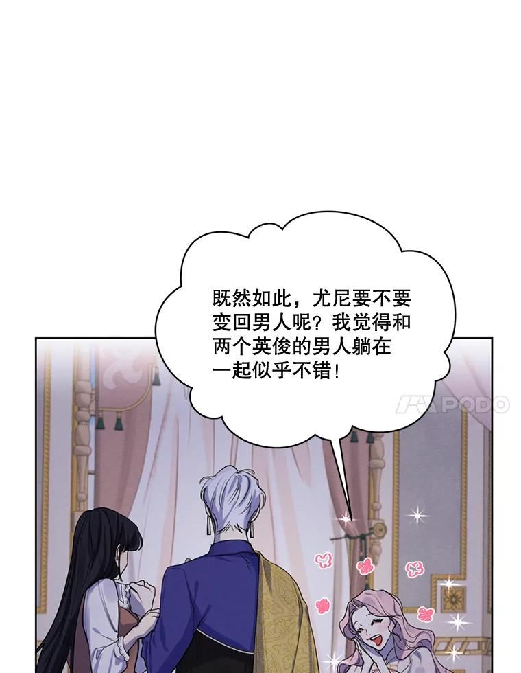 穿越成男主的前女友漫画,69.雷奥的剑舞67图