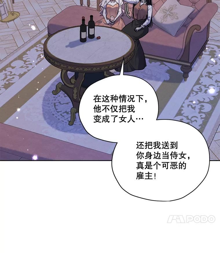 穿越成男主的前女友漫画,69.雷奥的剑舞7图