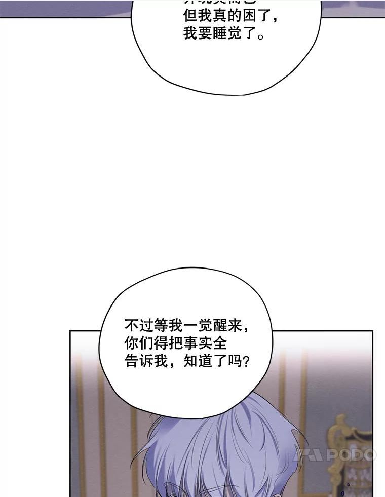 穿越成男主的前女友漫画,69.雷奥的剑舞70图