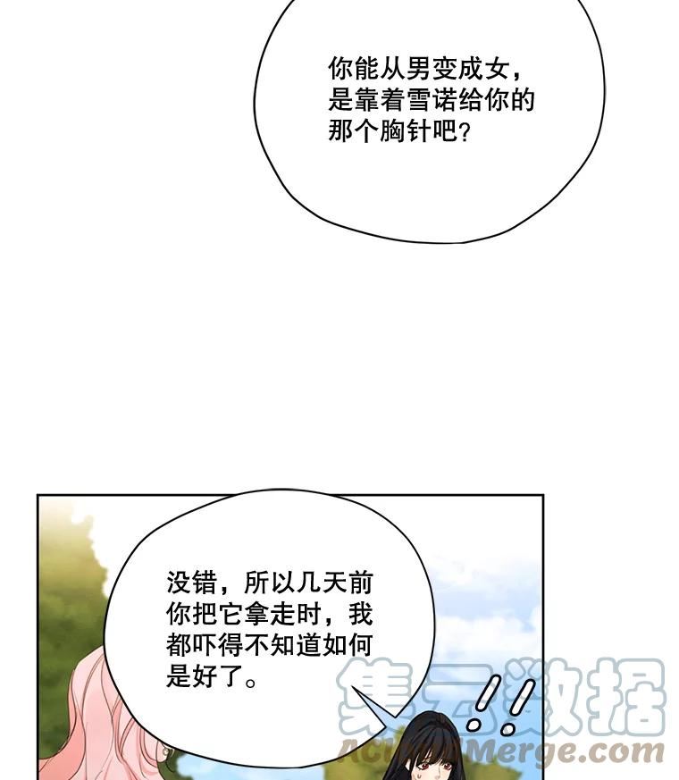 穿越成男主的前女友漫画,69.雷奥的剑舞9图