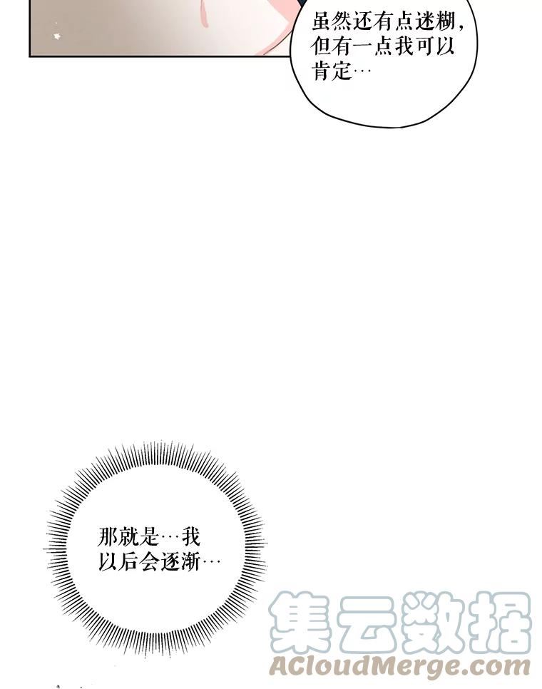 穿越成男主的前女友漫画,70.确定关系113图