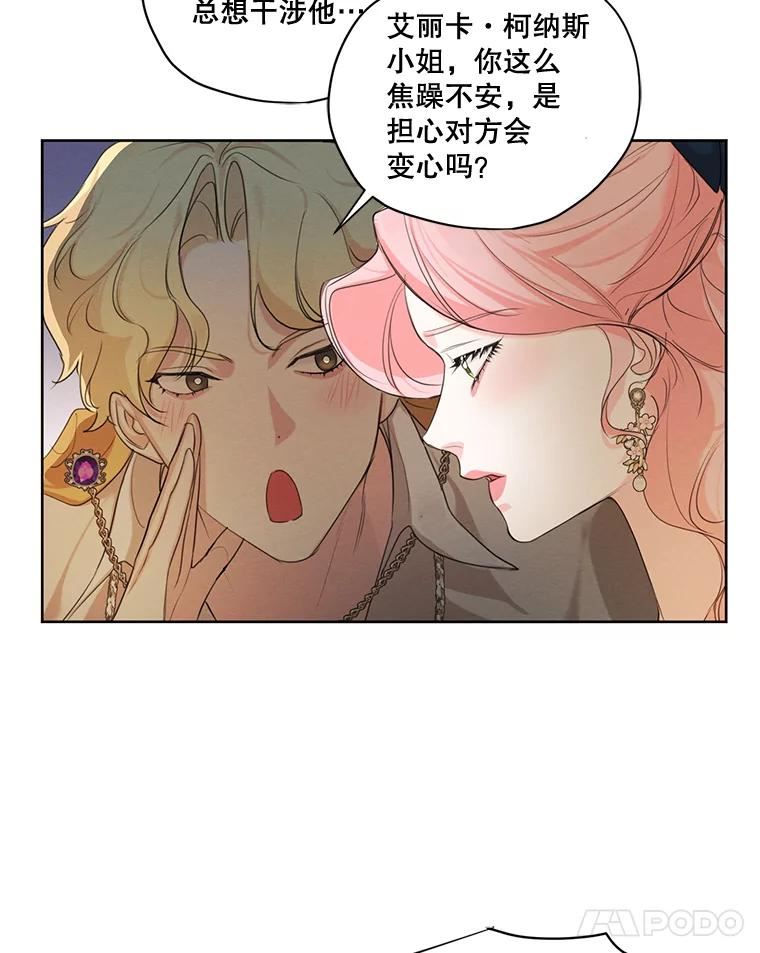 穿越成男主的前女友漫画,70.确定关系16图