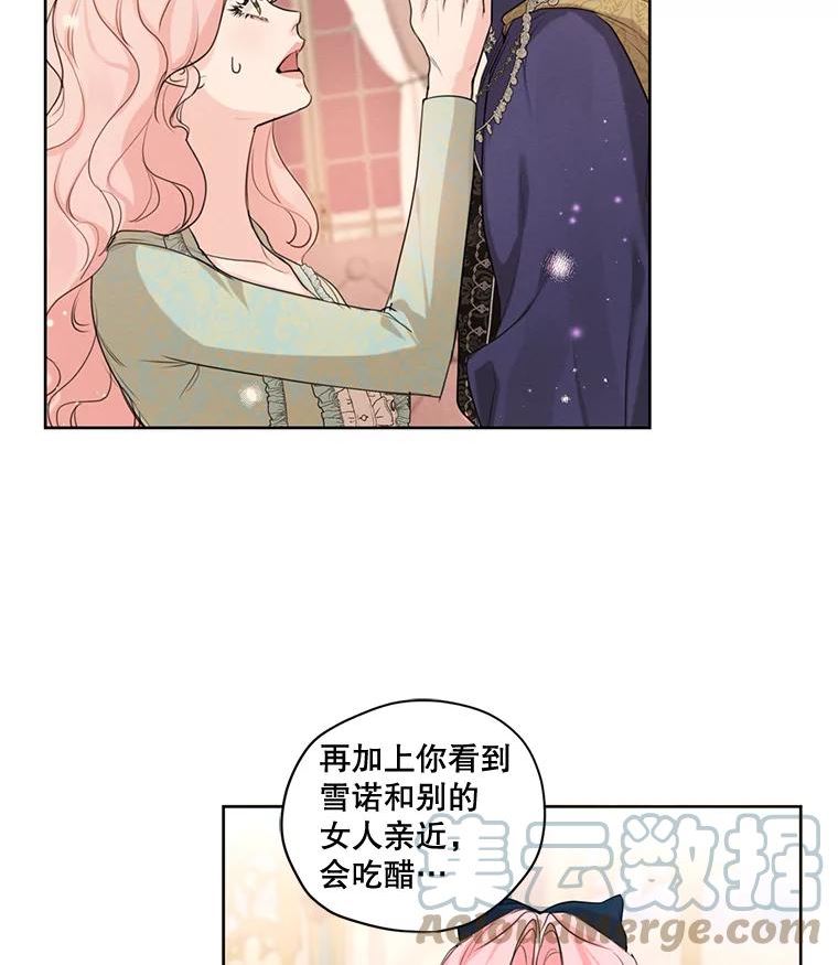 穿越成男主的前女友漫画,70.确定关系21图