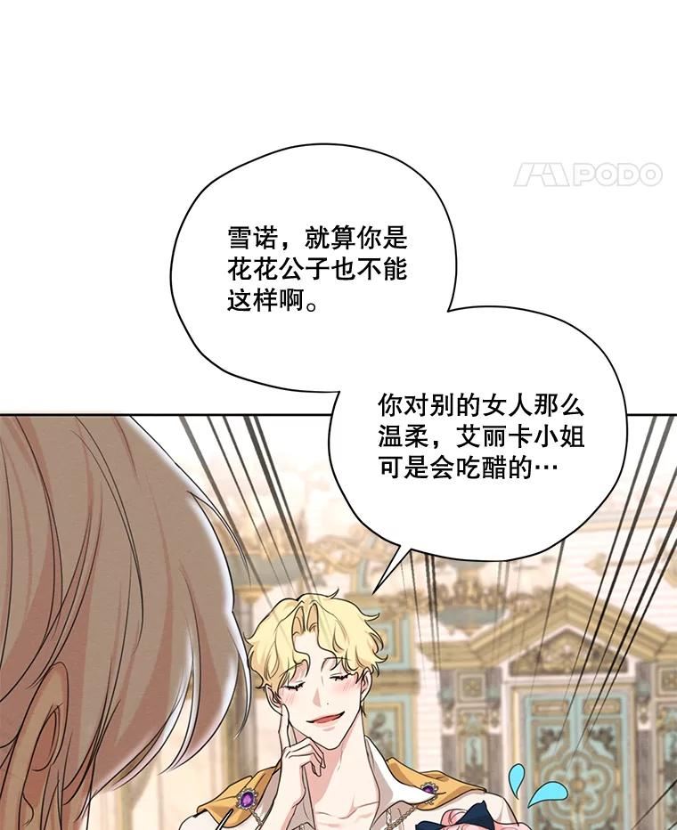 穿越成男主的前女友漫画,70.确定关系30图