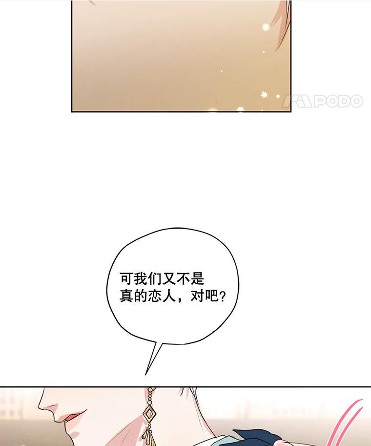 穿越成男主的前女友漫画,70.确定关系40图