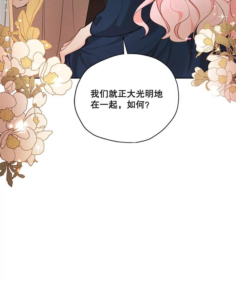 穿越成男主的前女友漫画,70.确定关系44图