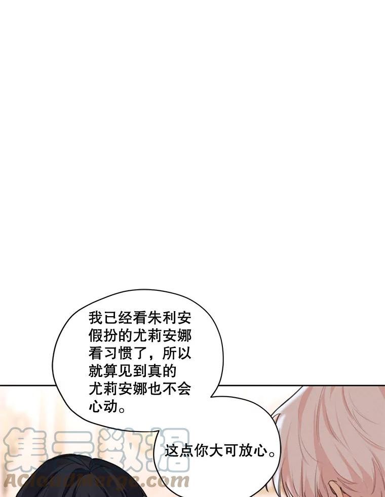 穿越成男主的前女友漫画,70.确定关系45图