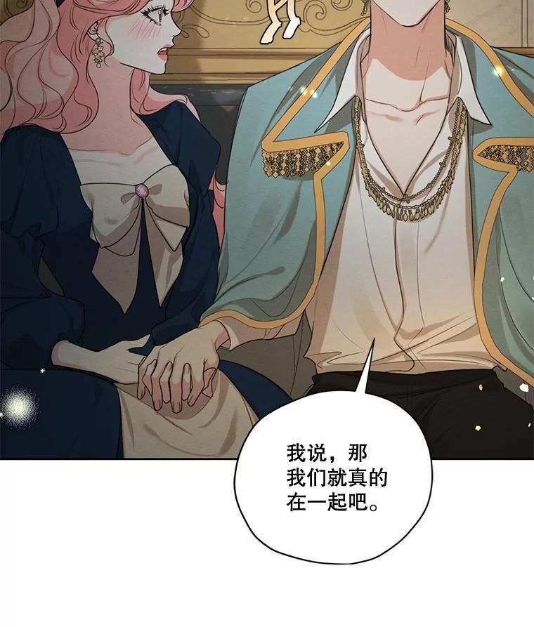 穿越成男主的前女友漫画,70.确定关系75图