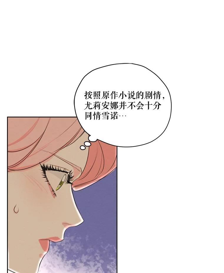 穿越成男主的前女友漫画,70.确定关系8图