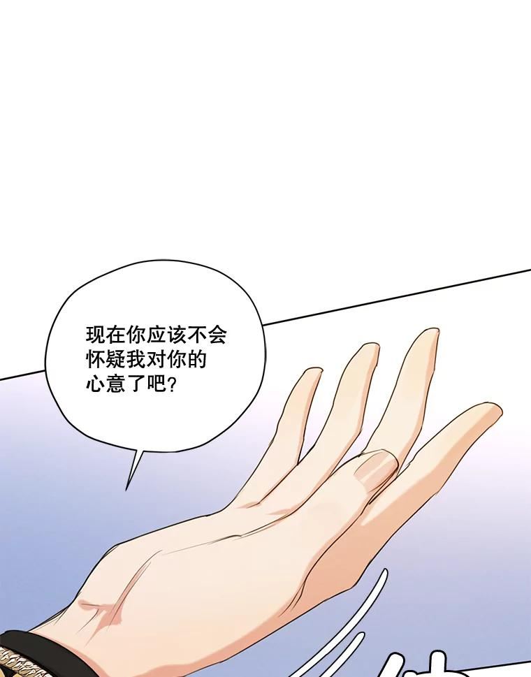 穿越成男主的前女友漫画,70.确定关系94图