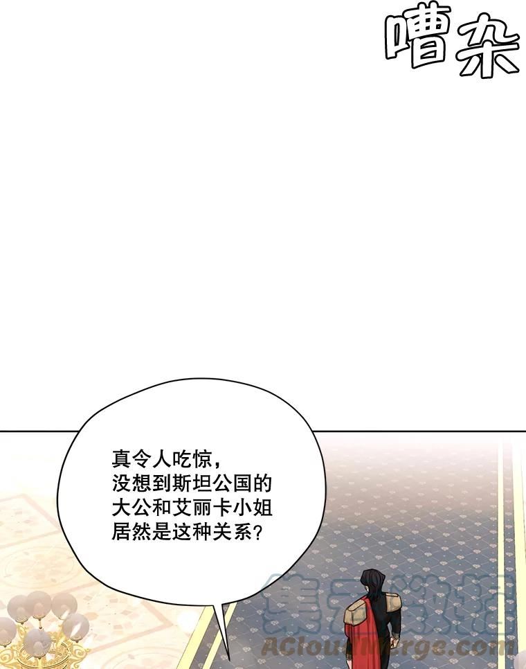 穿越成男主的前女友漫画,71.确定关系105图