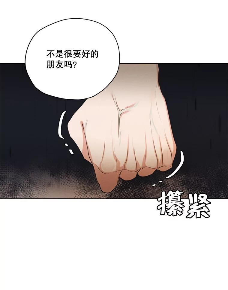 穿越成男主的前女友漫画,71.确定关系107图