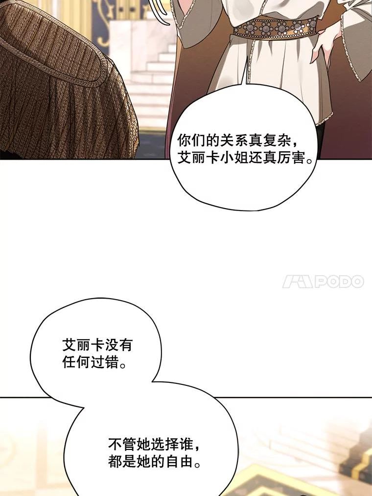 穿越成男主的前女友漫画,71.确定关系111图