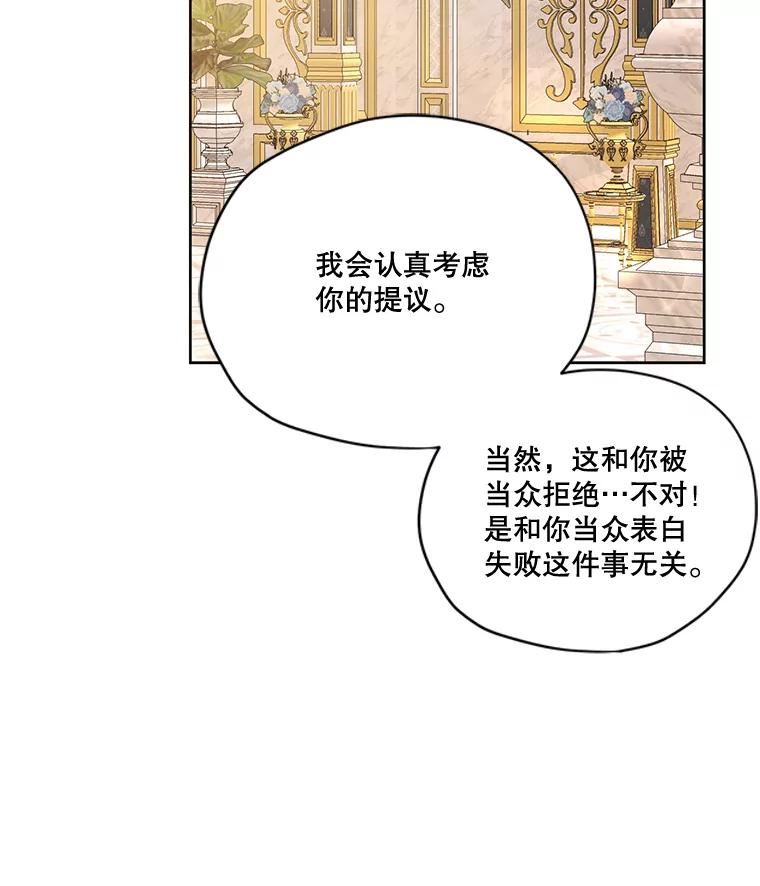 穿越成男主的前女友漫画,71.确定关系120图