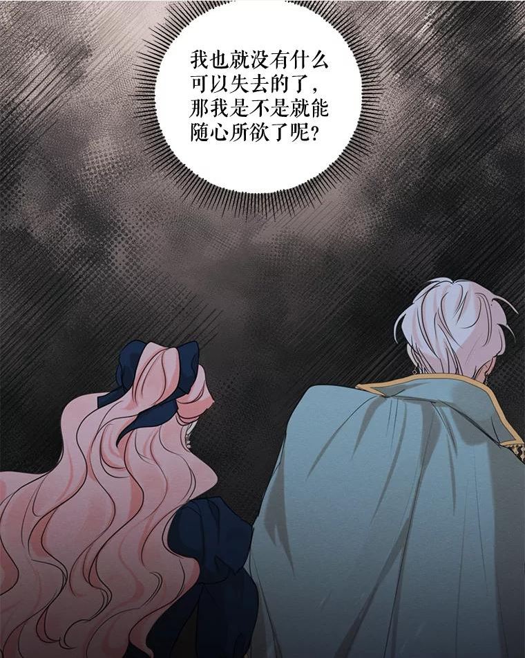 穿越成男主的前女友漫画,71.确定关系130图