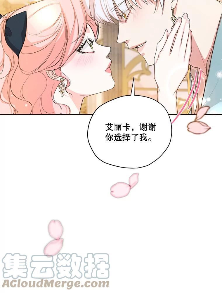 穿越成男主的前女友漫画,71.确定关系25图