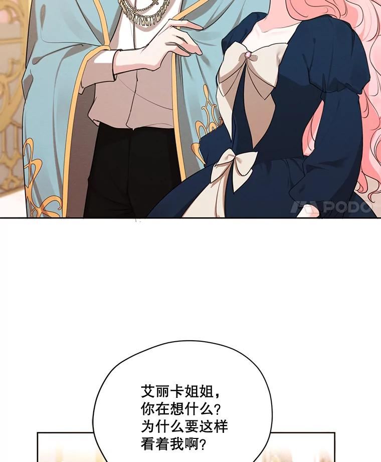 穿越成男主的前女友漫画,71.确定关系46图