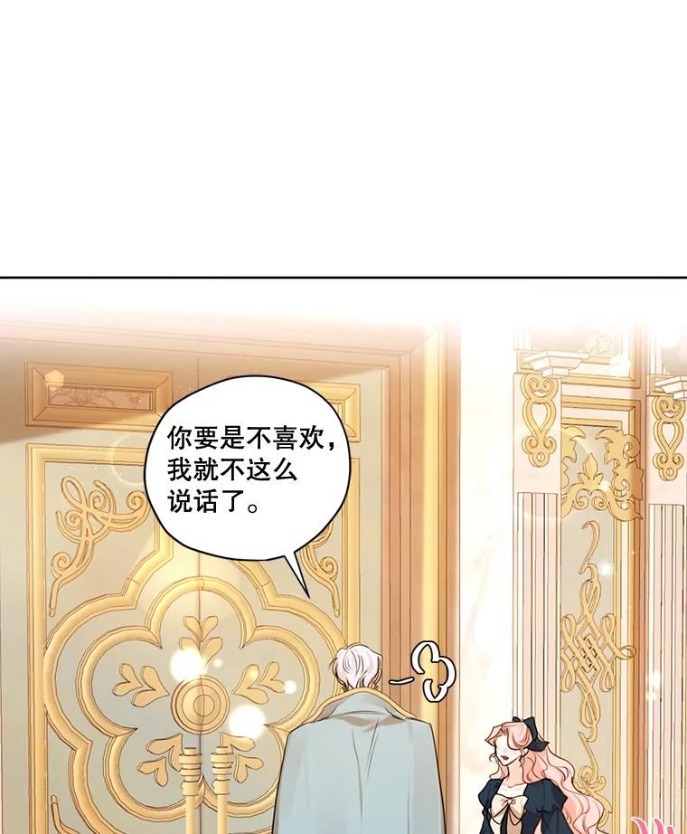 穿越成男主的前女友漫画,71.确定关系48图