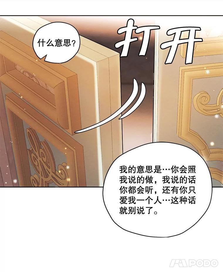 穿越成男主的前女友漫画,71.确定关系50图