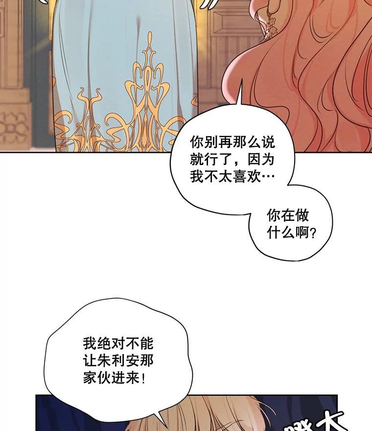 穿越成男主的前女友漫画,71.确定关系52图