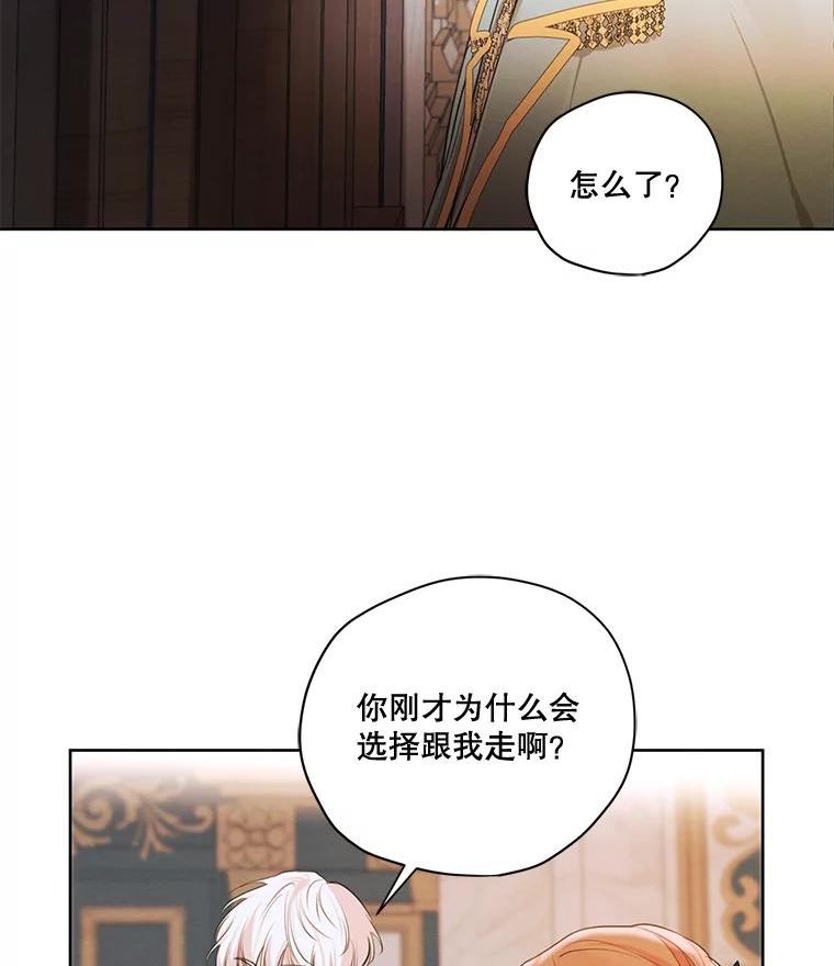 穿越成男主的前女友漫画,71.确定关系55图