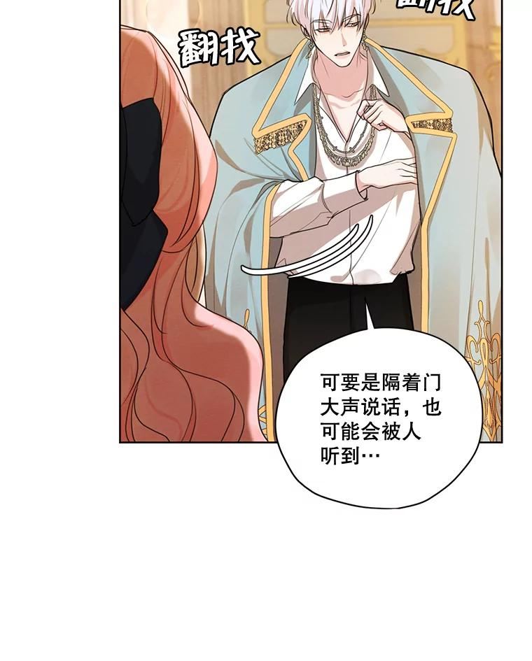 穿越成男主的前女友漫画,71.确定关系8图