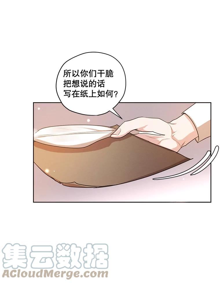 穿越成男主的前女友漫画,71.确定关系9图