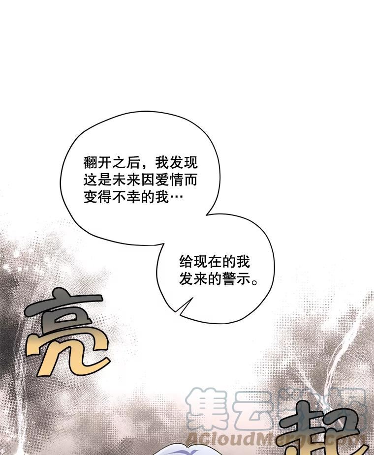 穿越成男主的前女友漫画,72.来自未来的日记41图