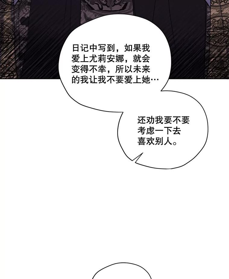 穿越成男主的前女友漫画,72.来自未来的日记43图