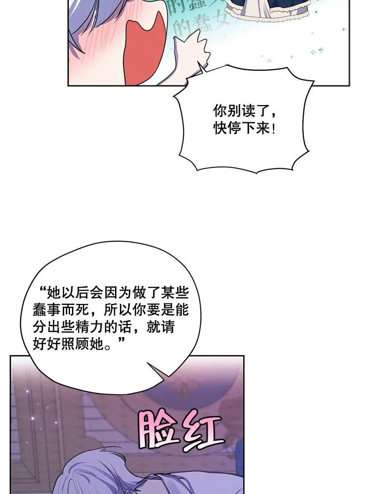 穿越成男主的前女友漫画,72.来自未来的日记48图