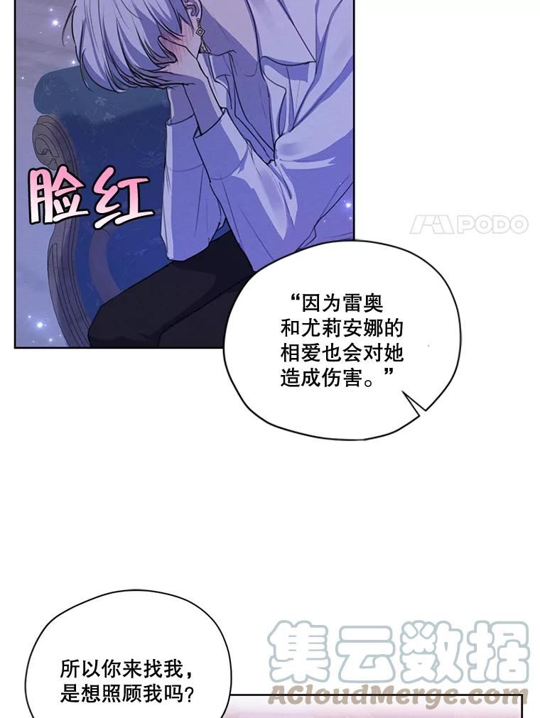 穿越成男主的前女友漫画,72.来自未来的日记49图