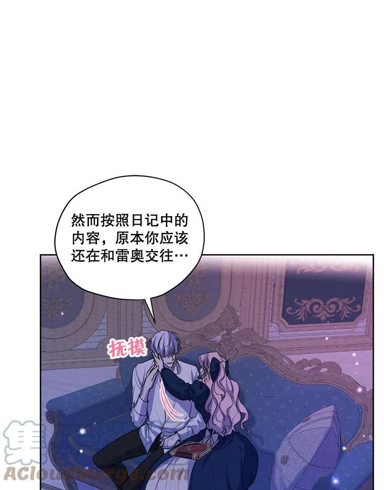 穿越成男主的前女友漫画,72.来自未来的日记53图