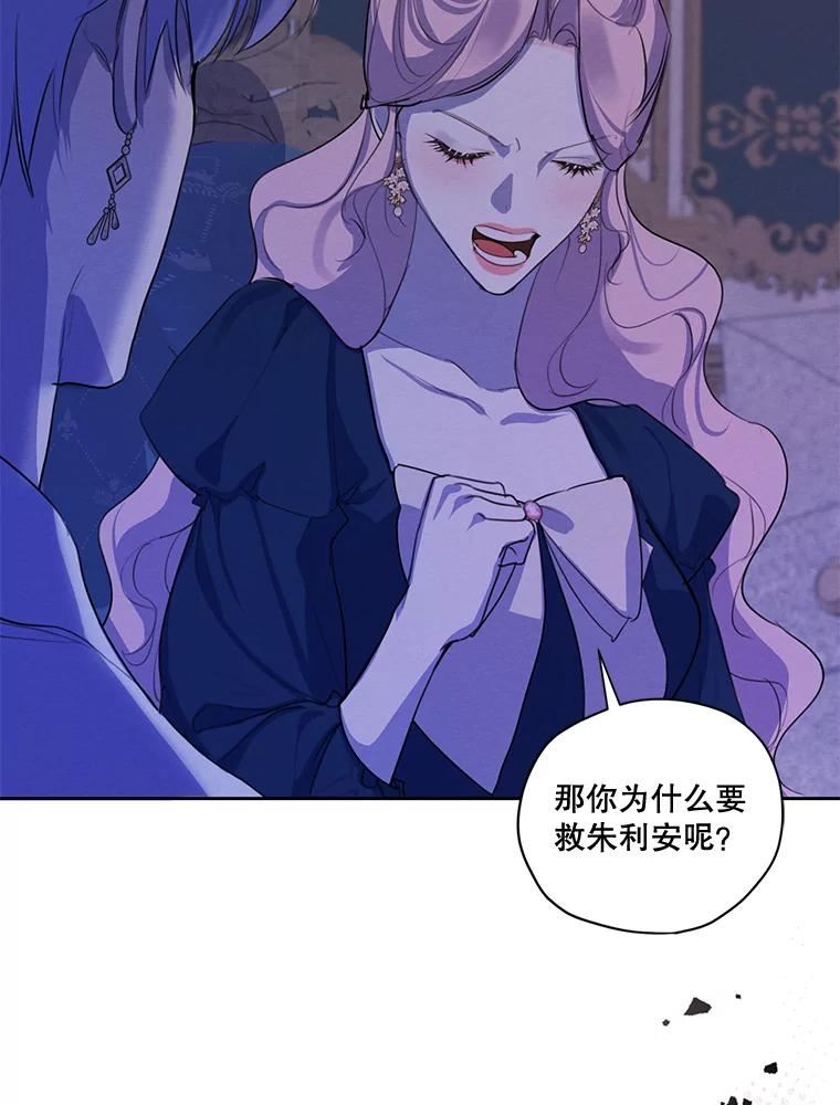 穿越成男主的前女友漫画,72.来自未来的日记60图