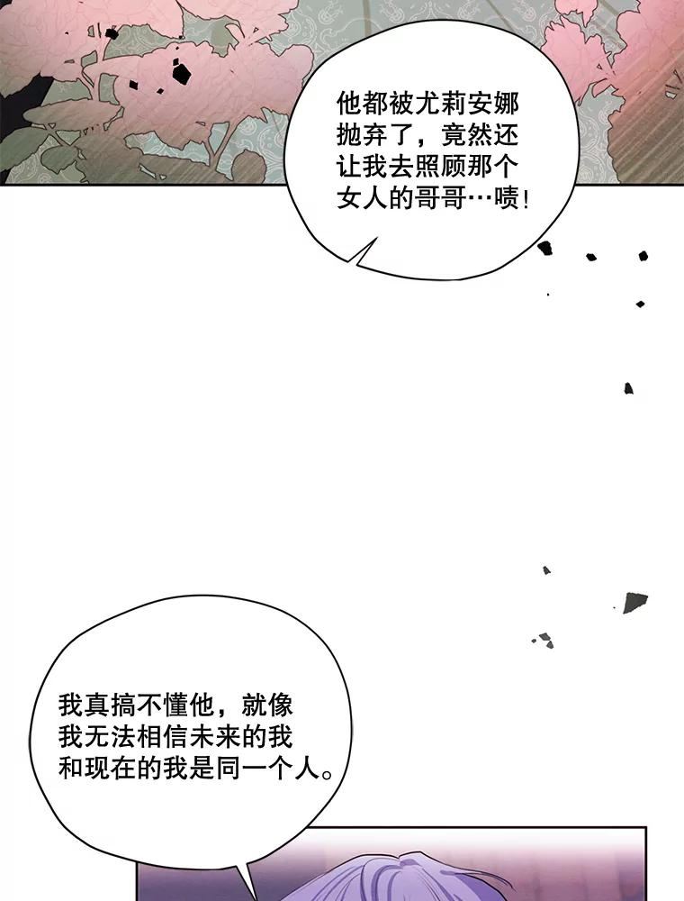 穿越成男主的前女友漫画,72.来自未来的日记63图