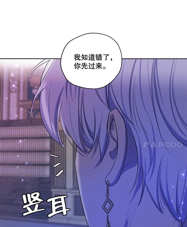 穿越成男主的前女友漫画,72.来自未来的日记87图