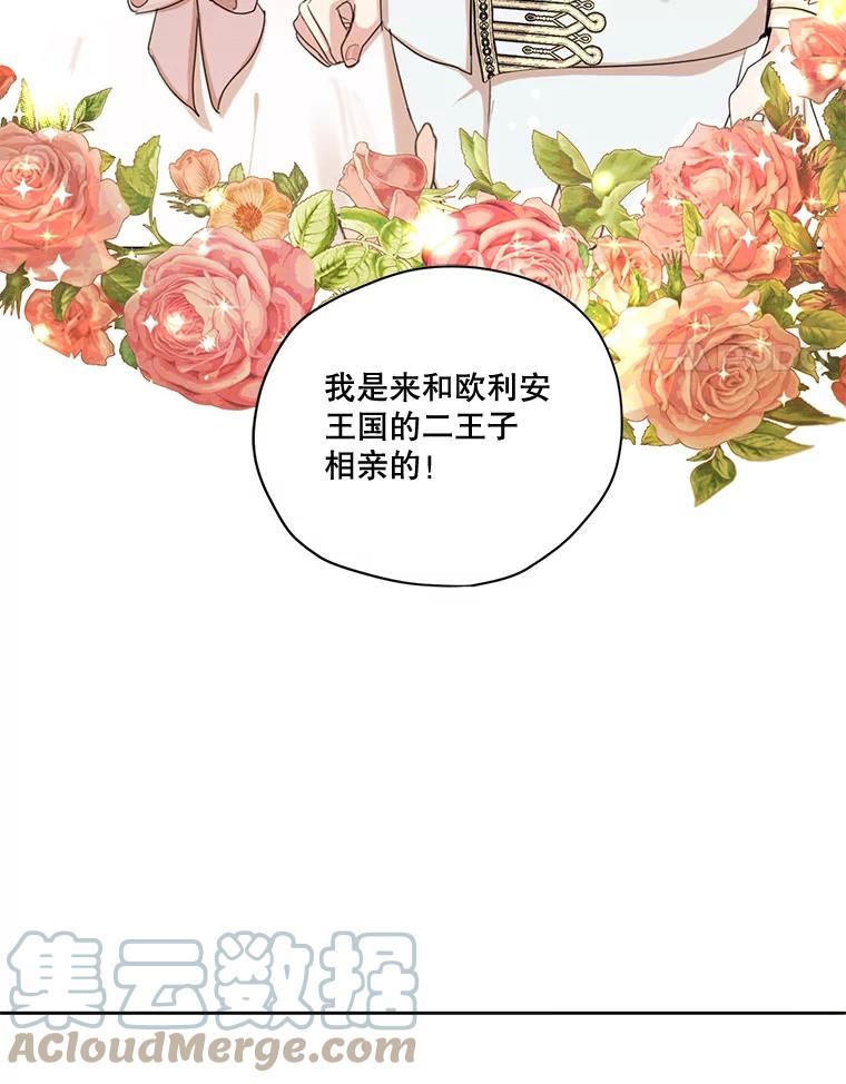 穿越成男主的前女友漫画,73.又见海莉小姐101图