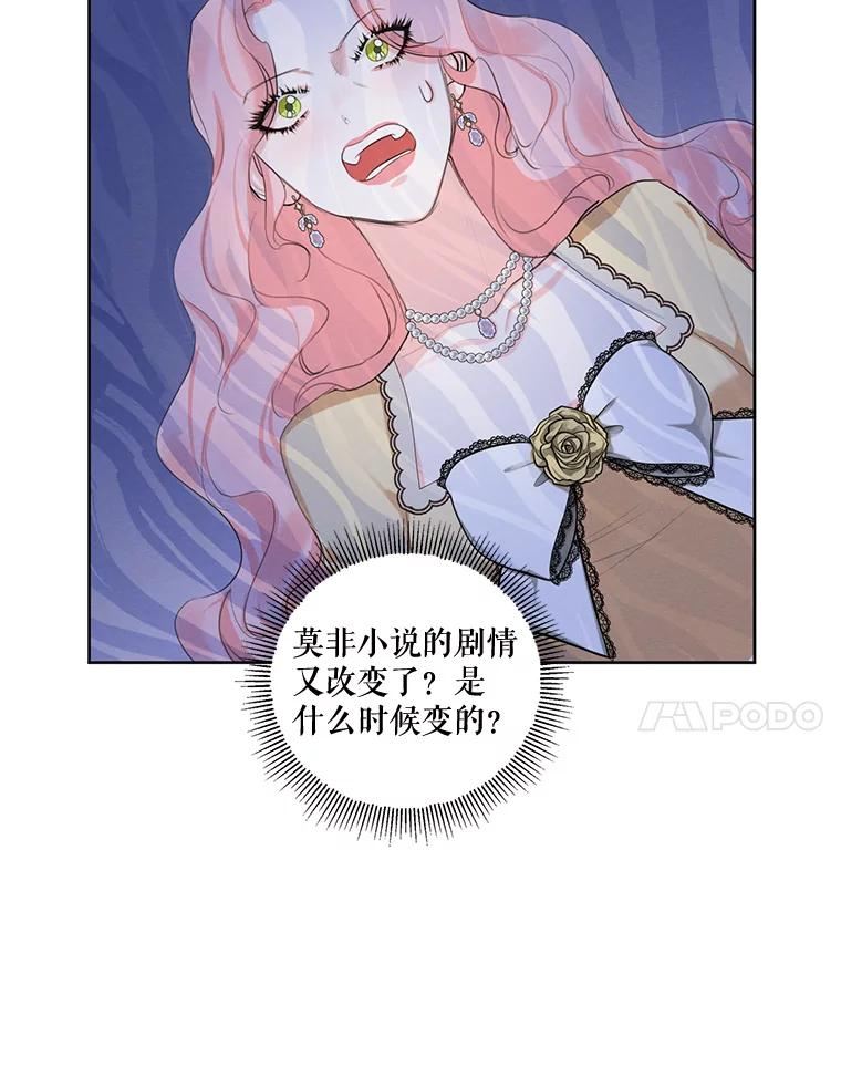 穿越成男主的前女友漫画,73.又见海莉小姐104图