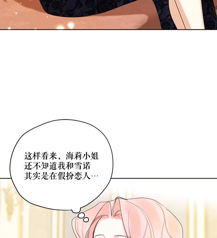 穿越成男主的前女友漫画,73.又见海莉小姐44图