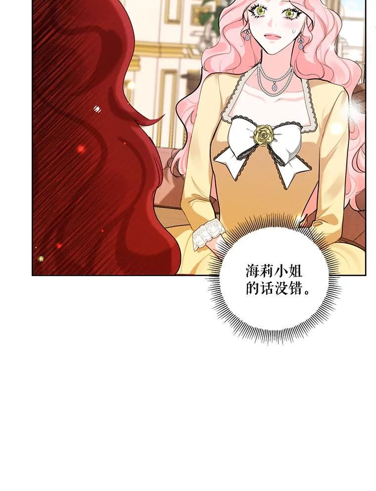 穿越成男主的前女友漫画,73.又见海莉小姐52图